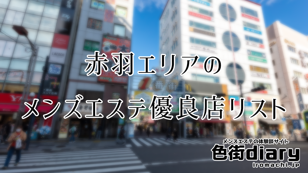 八王子】本番・抜きありと噂のおすすめチャイエス7選！【基盤・円盤裏情報】 | 裏info