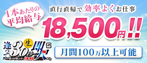 逢って30秒で即尺 大阪店 - 梅田/デリヘル｜駅ちか！人気ランキング