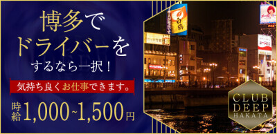 福山市｜デリヘルドライバー・風俗送迎求人【メンズバニラ】で高収入バイト