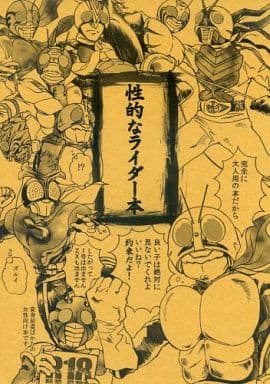 漫画版 仮面ライダーゴースト 60の眼魂と3人のアイドル（『真・南海大決戦』）の通販・購入はメロンブックス |