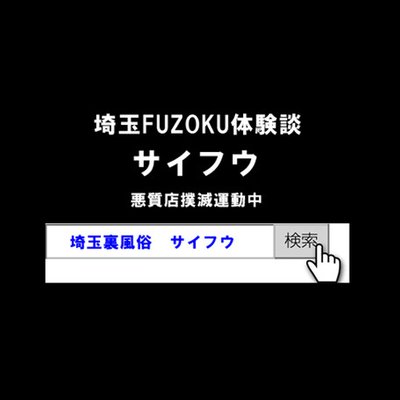 悪質店をなくすためには【漫画】｜口コミ風俗情報局