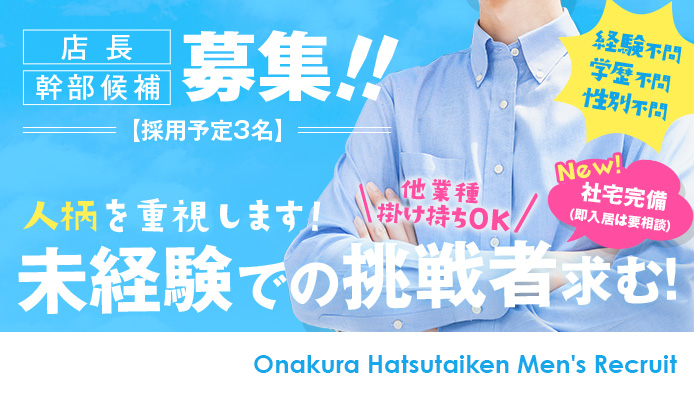 札幌市・すすきのの男性高収入求人・アルバイト探しは 【ジョブヘブン】