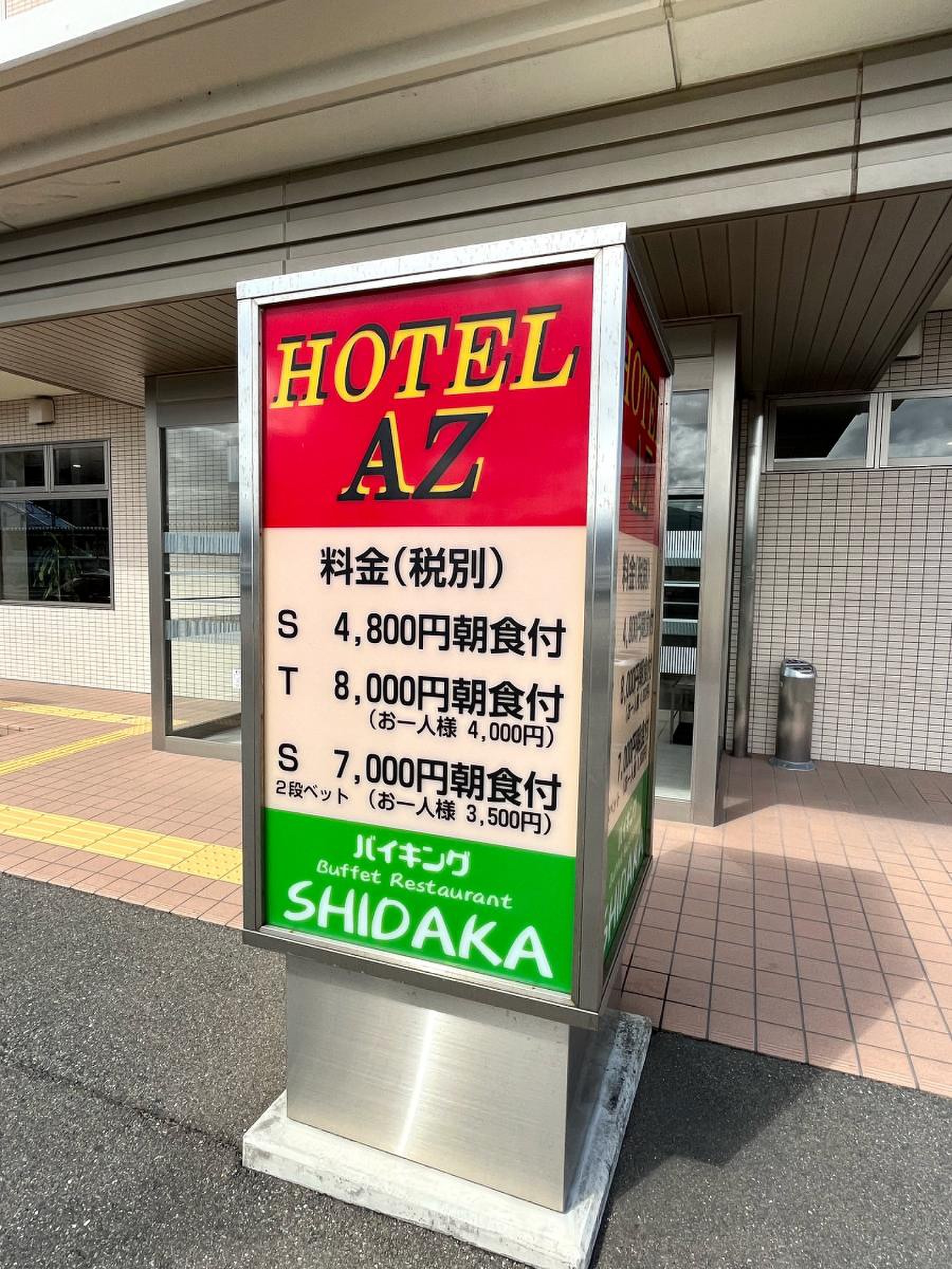 ＨＯＴＥＬ ＡＺ 福岡糸島店／ホームメイト