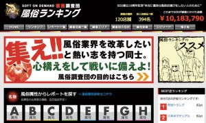 風俗業界、伝説の覆面調査員が語る”忍者”としての自覚