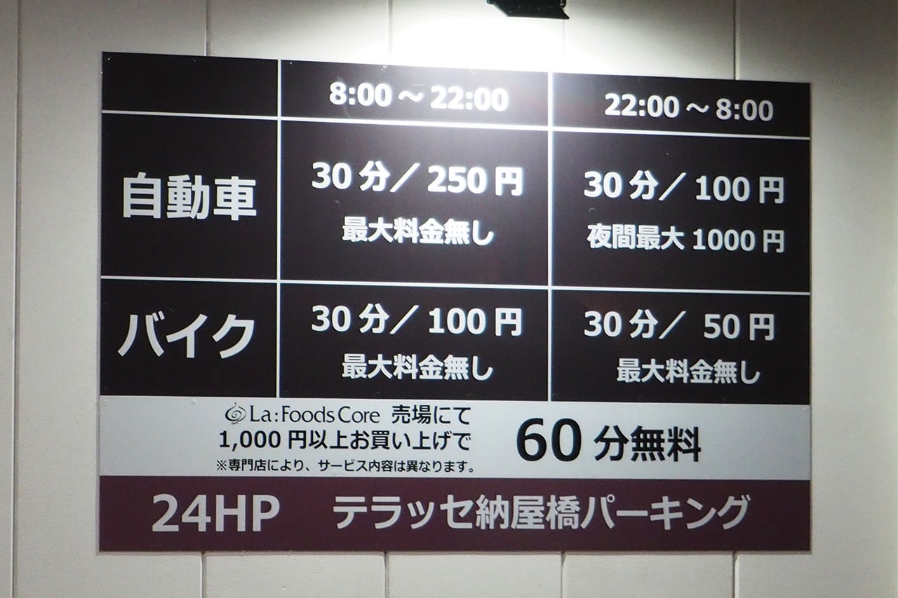 リッチモンドホテル名古屋納屋橋駐車場【伏見駅徒歩7分、名古屋駅・栄駅も徒歩圏内】【リッチモンドホテル利用の方は予約不可】(予約制) | タイムズのB