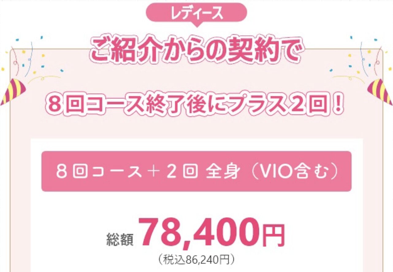 破格医療脱毛「ブランクリニック」って実際どうなの？〜ドキドキカウンセリング編〜｜ちい