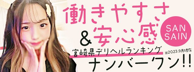 最新版】宮崎市近郊の人気デリヘルランキング｜駅ちか！人気ランキング