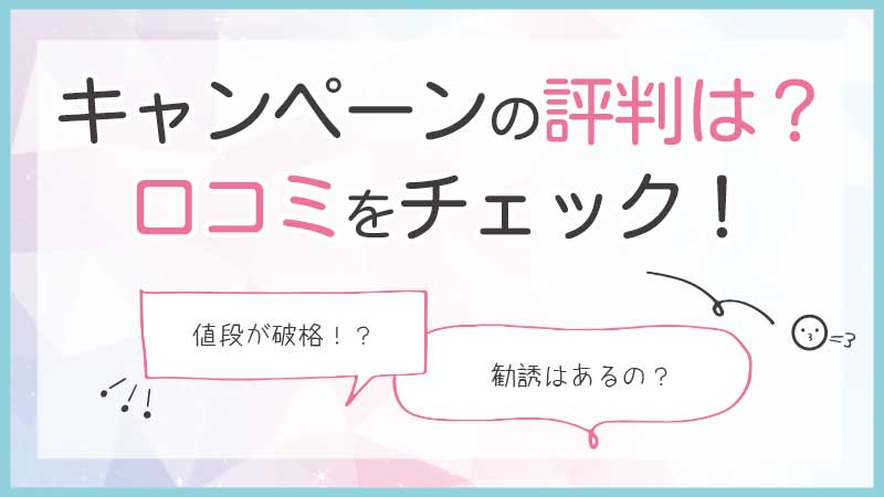 ジェイエステティック 天神店の口コミ・評判 (14件)