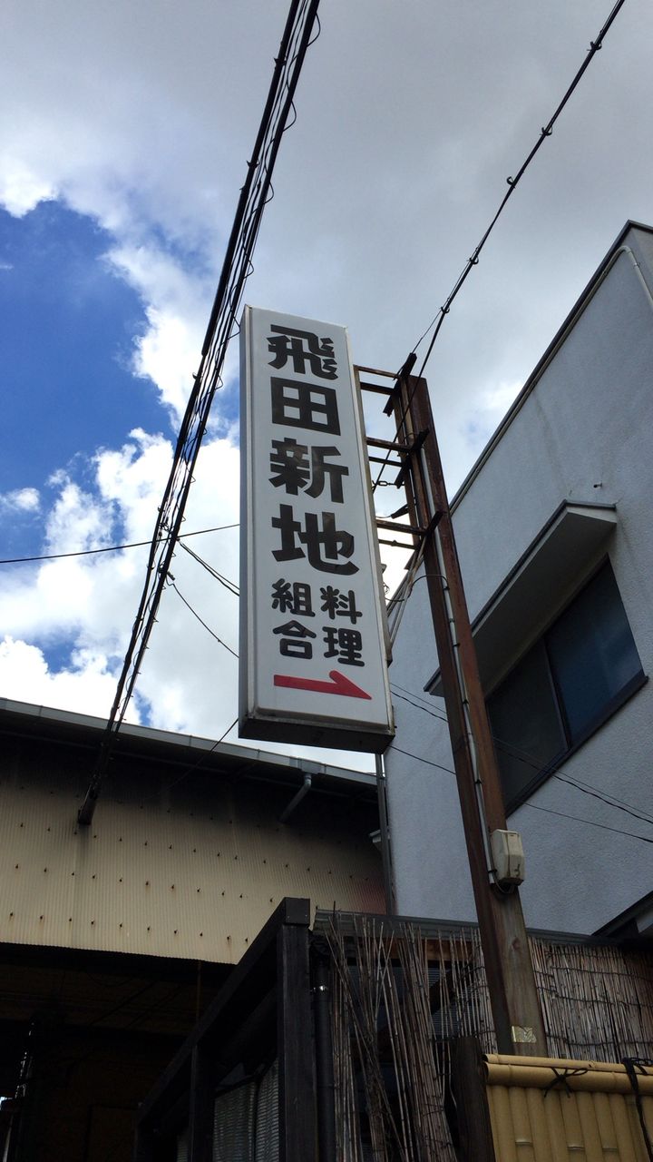 飛田新地料亭の人気店や口コミ