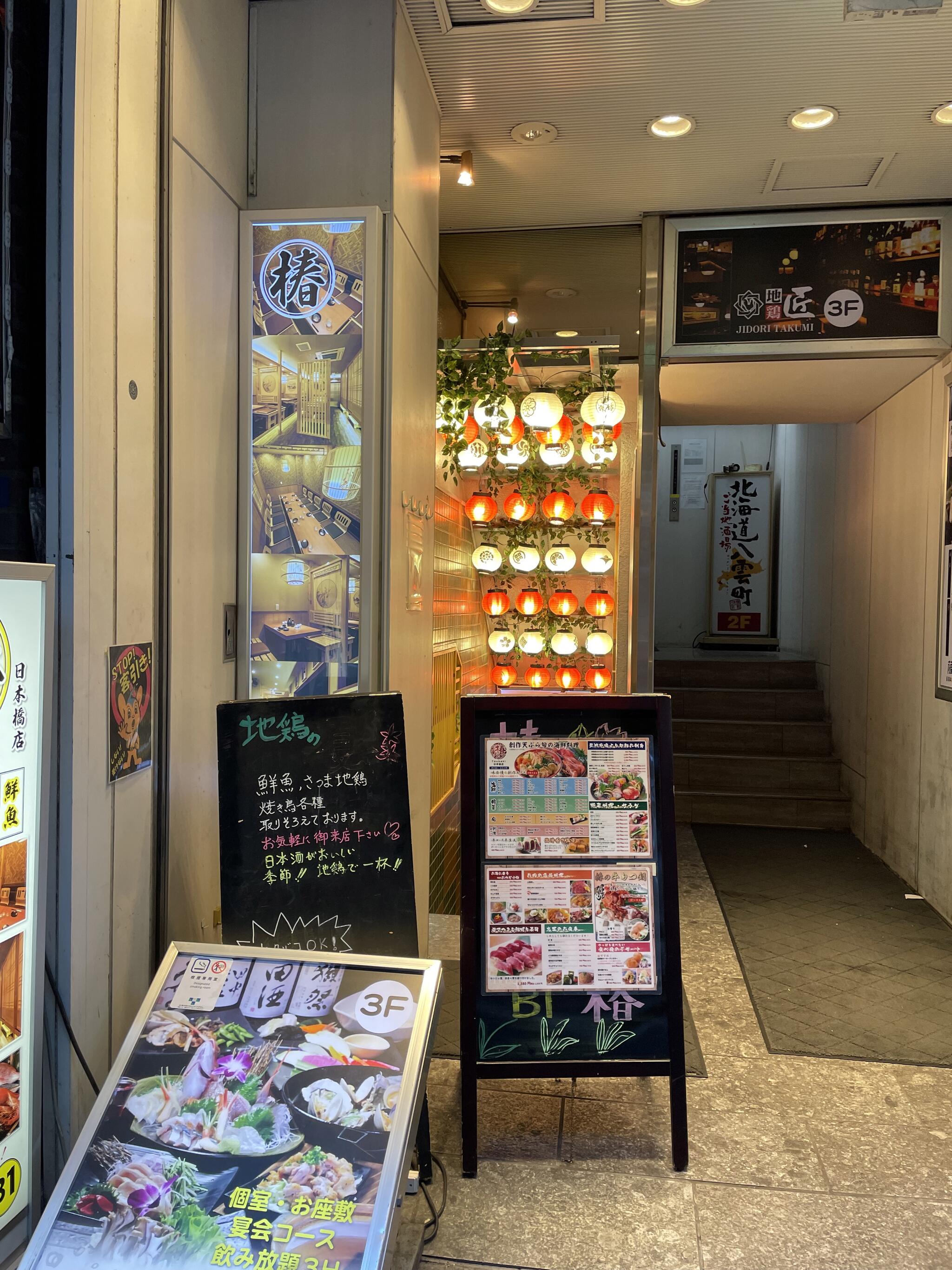 日本橋いづもや本店 別館」 |