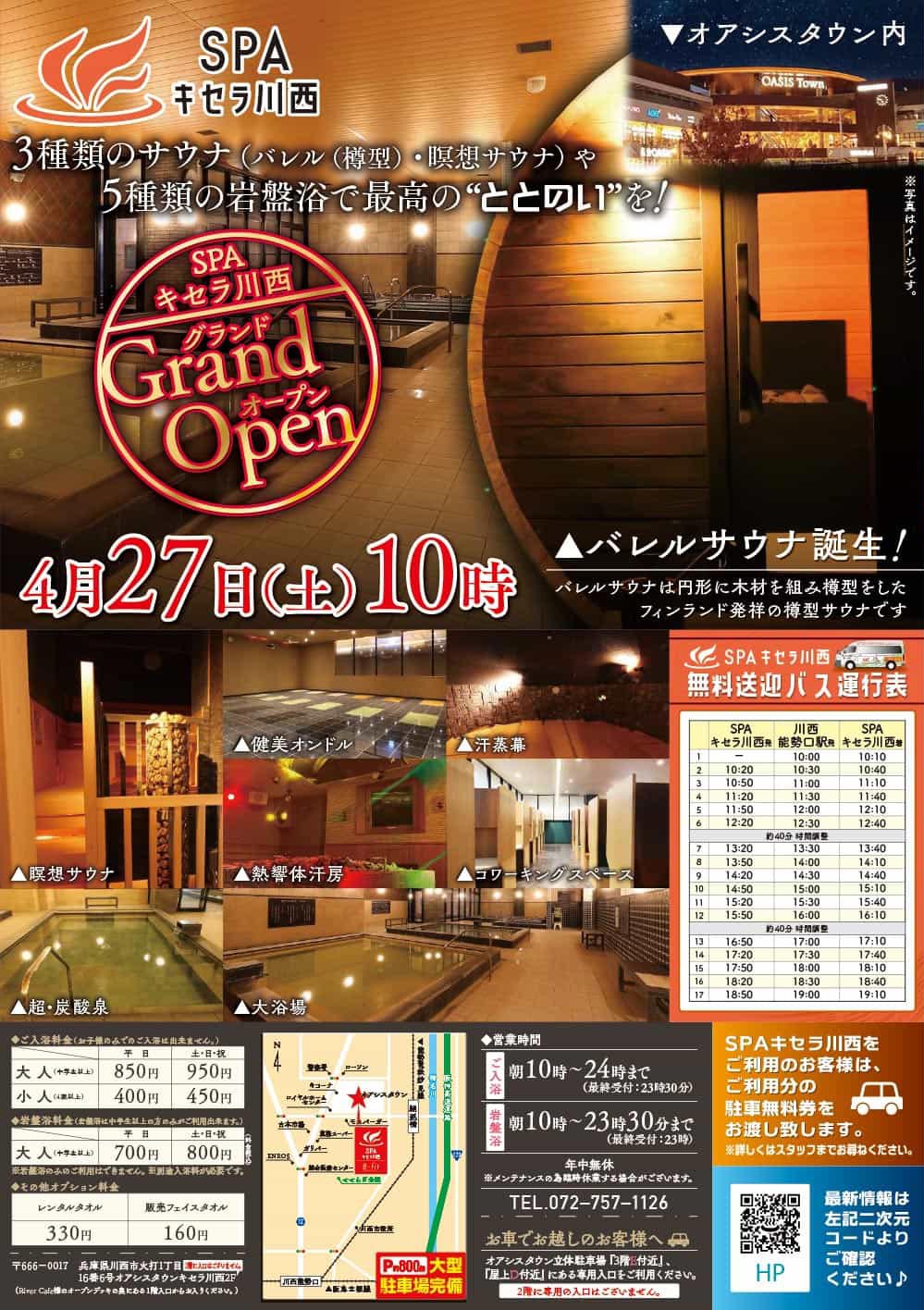 SPAキセラ川西(川西市)2024年4月OPEN!!【スーパー銭湯全国検索】