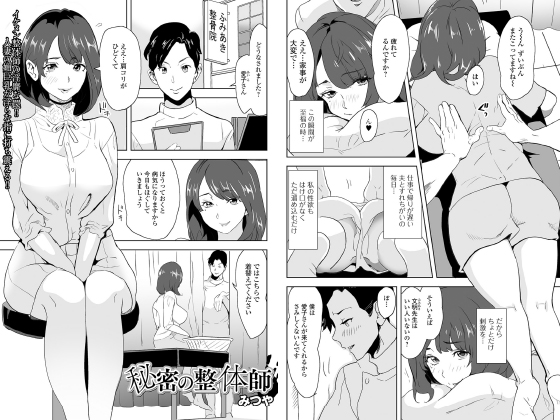 エロ漫画】整体師にマッサージを受けた清楚な奥さんが疼いた体をほぐされ旦那より大きなちんぽで寝取られ堕ち！ | エロ漫画・エロ同人誌｜俺のエロ本