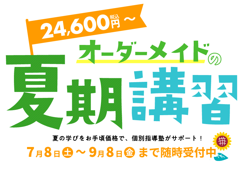 個別指導まなび 春木教室の求人情報｜求人・転職情報サイト【はたらいく】