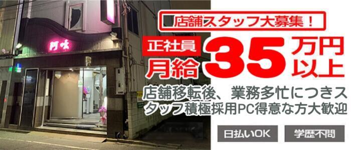 吉原 [台東区]の風俗男性求人！店員スタッフ・送迎ドライバー募集！男の高収入の転職・バイト情報【FENIX JOB】