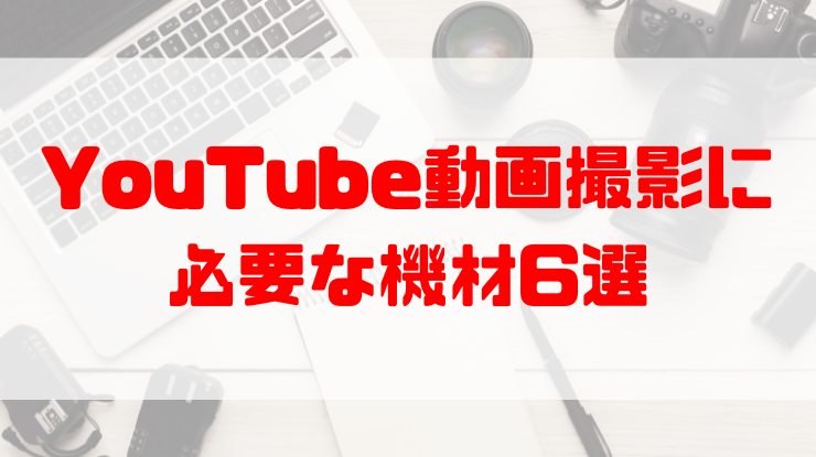 簿記のYouTube動画おすすめ３選！ | 簿記の扉