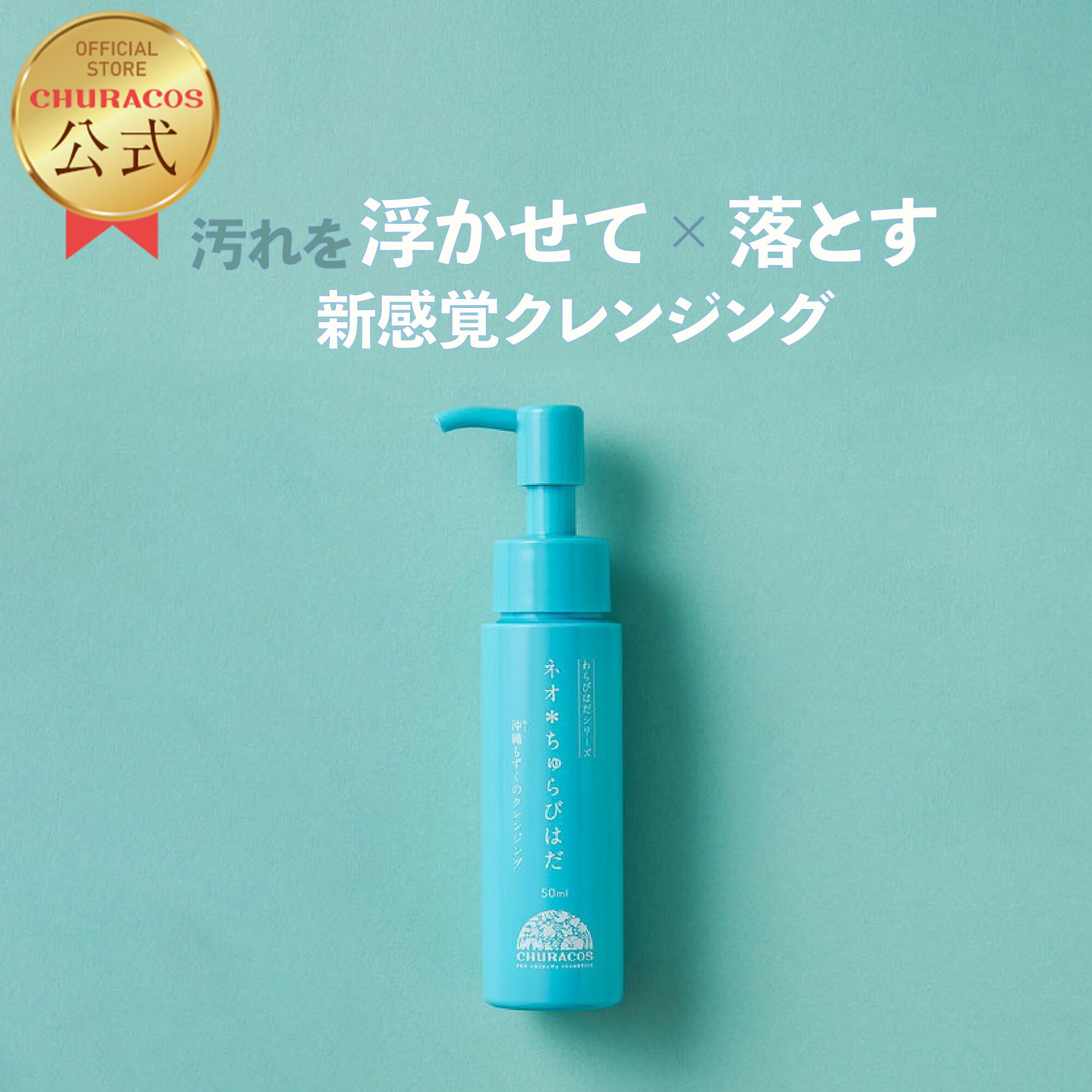 【楽天市場】＼開始2時間半額クーポン！19日20時〜／ネオちゅらびはだ 50ml 1個