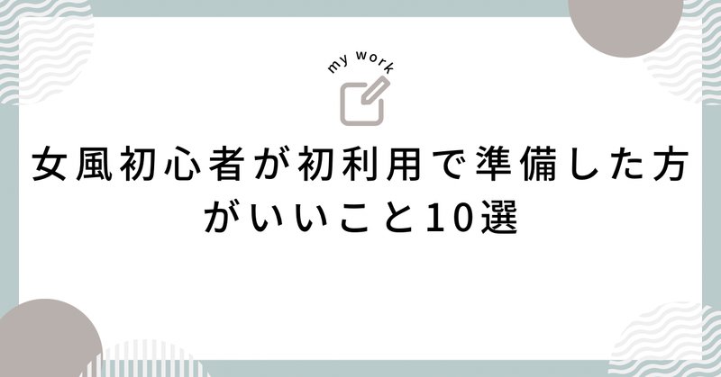 女性も風俗に行くのが当たり前になる？ 女性用風俗のリアルな裏側を描いたマンガ作者が思うこと【モア・リポート】（MORE） - Yahoo!ニュース