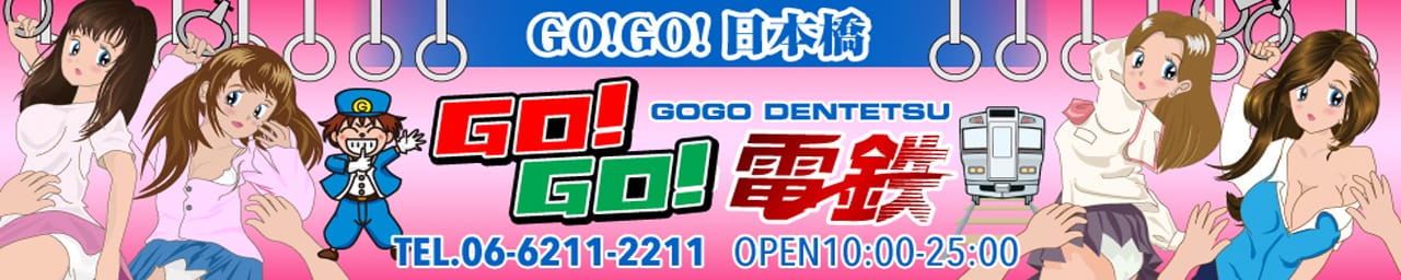 アクセスマップ GO！GO！電鉄 日本橋駅 -