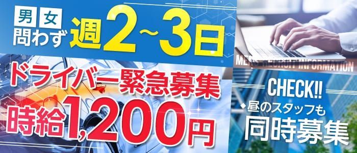 鶯谷の送迎ドライバー風俗の内勤求人一覧（男性向け）｜口コミ風俗情報局