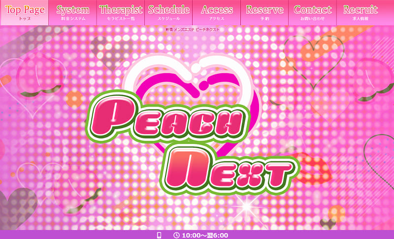 東新宿の人気メンズエステ「Peach Next ～ピーチネクスト～」