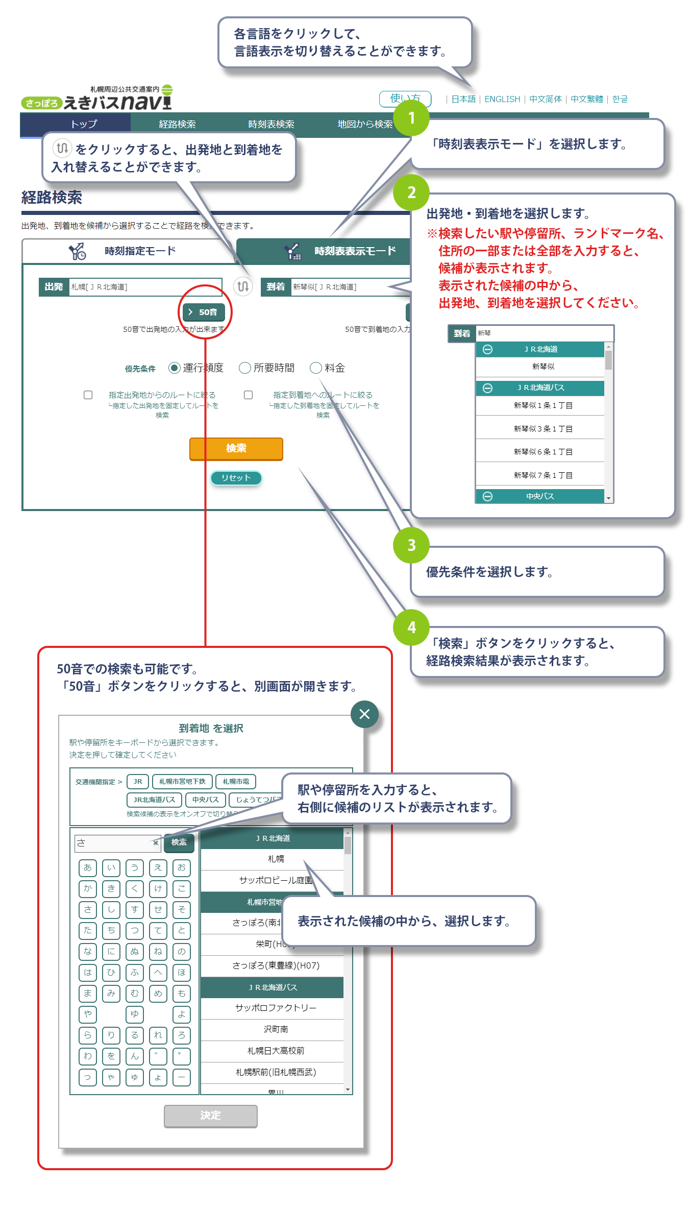 麻生バスターミナル詳細 | 時刻表・路線図 | のりば案内