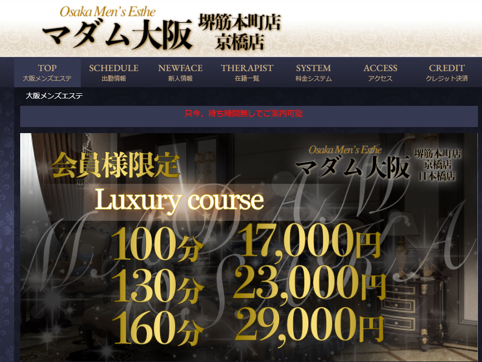 福山の抜きありメンズエステおすすめランキング13選！評判・口コミも徹底調査【2024】 | 抜きありメンズエステの教科書