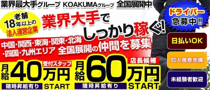 金曜日の妻たち 香川店（キンヨウビノツマタチカガワテン）［高松 高級デリヘル］｜風俗求人【バニラ】で高収入バイト