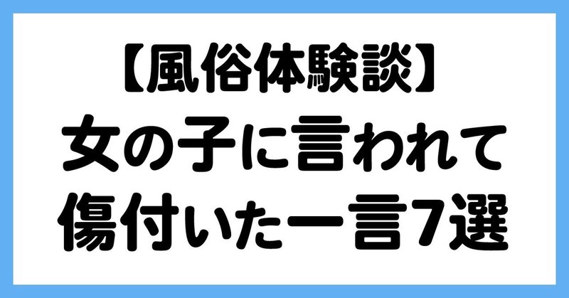 体験談レポート : アネステ ANesthe 谷9店