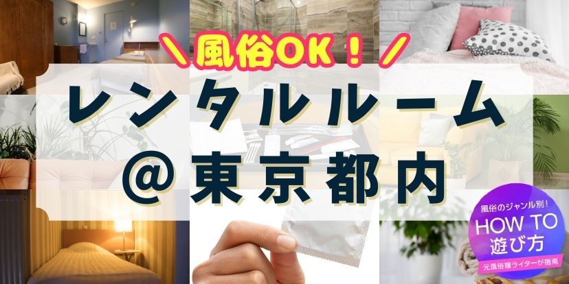 2023年「新宿ピンサロ」おすすめランキングBEST6。都内はレベル高い | モテサーフィン