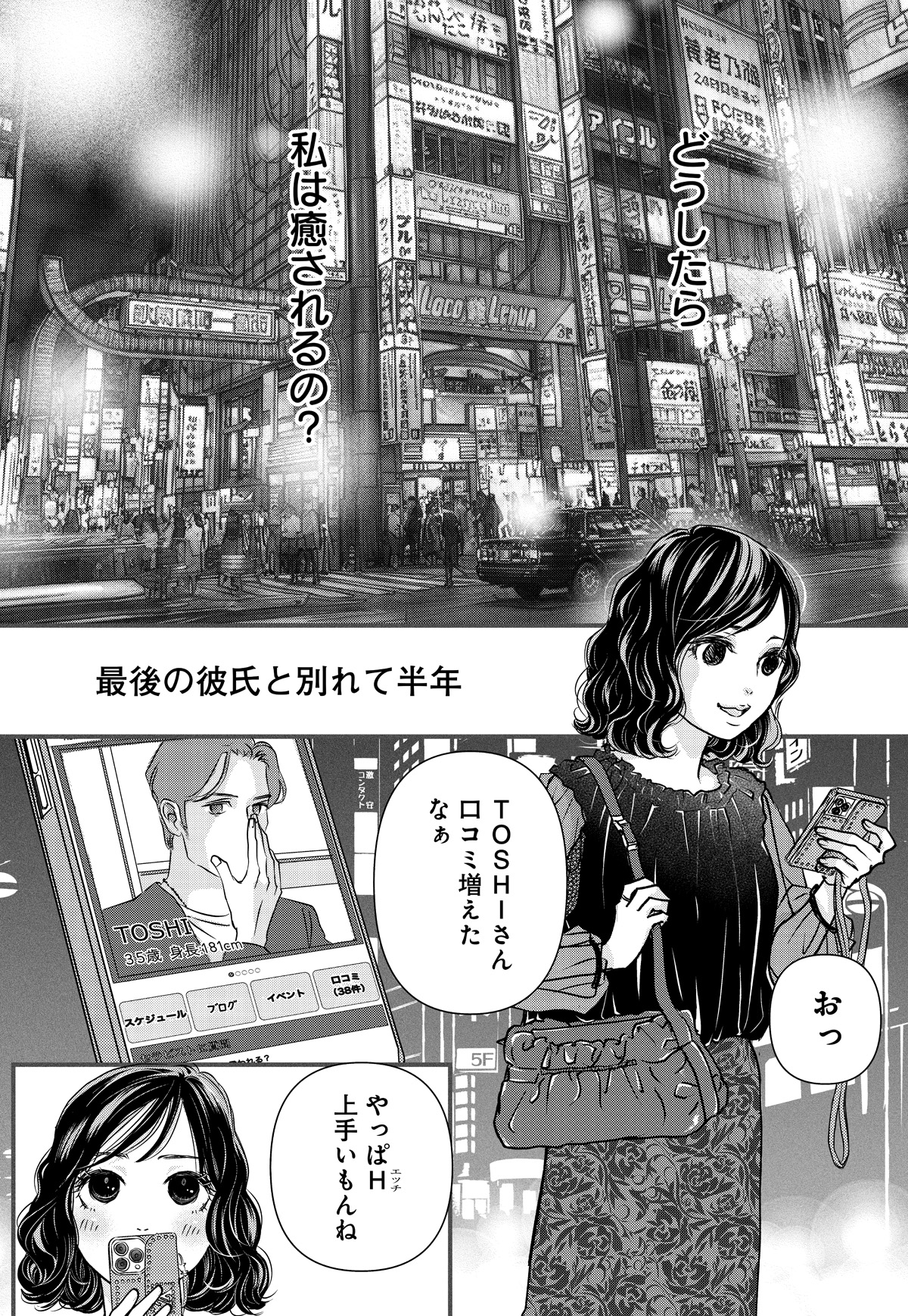 女性用風俗に通う女性たちの心のうちを描くコミック新連載【漫画：なかはら・ももた／原作：菅野久美子「私たちは癒されたい」第1話前編】 | 