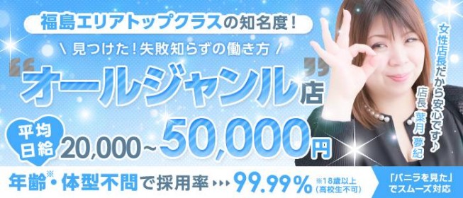 最新版】会津若松でさがす風俗店｜駅ちか！人気ランキング