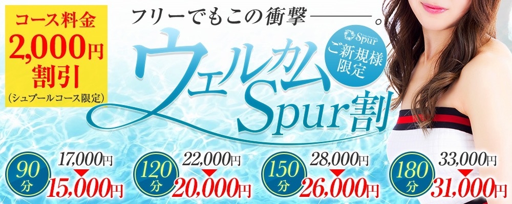 SpurLuxury｜栄・愛知県のメンズエステ求人 メンエスリクルート