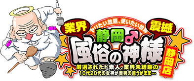 のえ：静岡♂風俗の神様 静岡店 -静岡市内/デリヘル｜駅ちか！人気ランキング