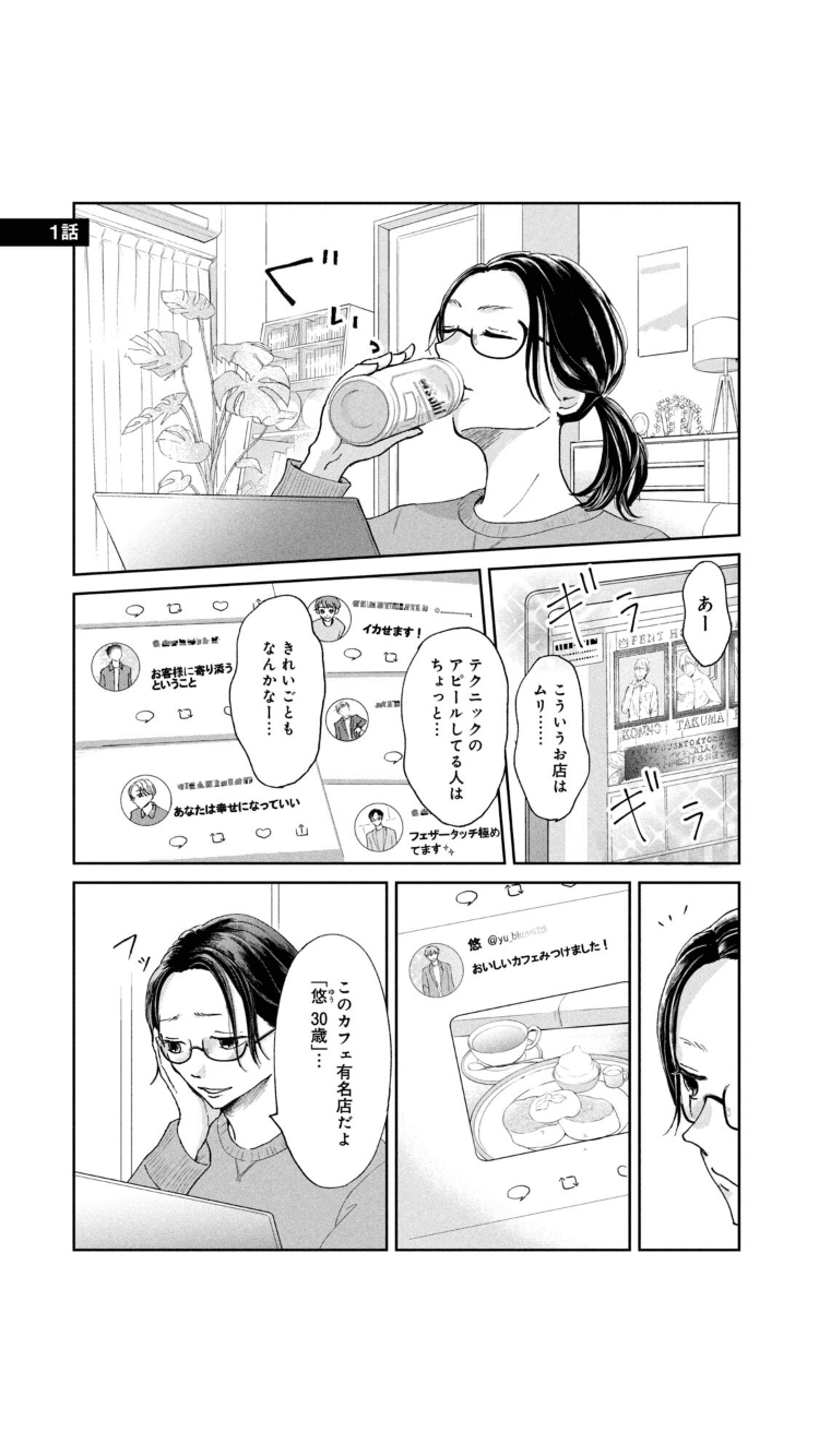 オリジナル】僕・・・女性用風俗でバイトしてまして・・・。第二話 - 同人誌