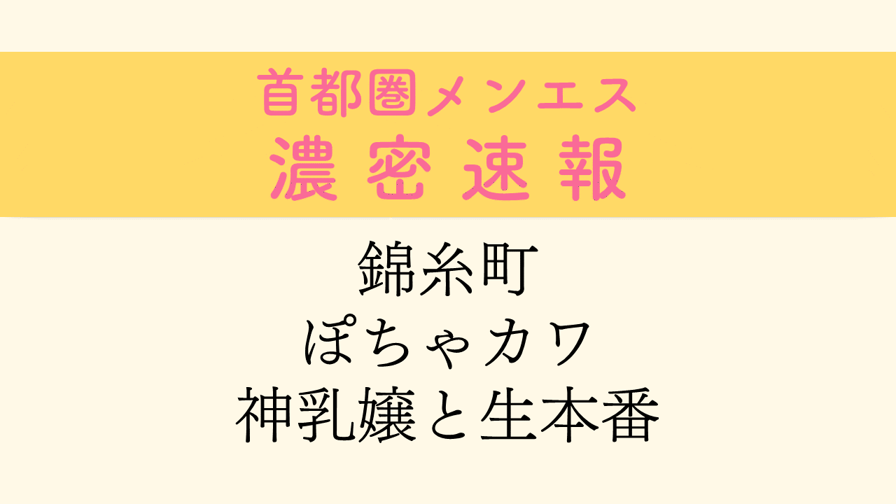 E+錦糸町店 りな 基盤本番ロハ円盤GNSNN