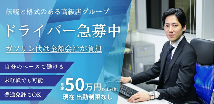 大阪府の風俗ドライバー・デリヘル送迎求人・運転手バイト募集｜FENIX JOB