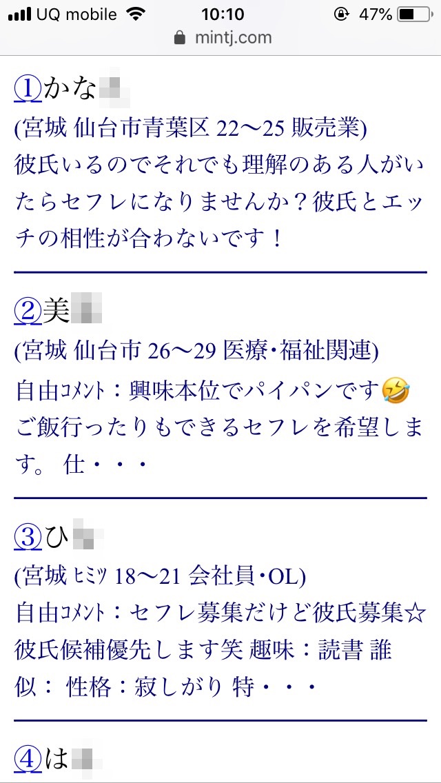 宮城でセフレを見つける方法 〜女子大生・保育士・主婦・バツイチ・介護職など様々な女性をゲットしよう – セカンドマップ