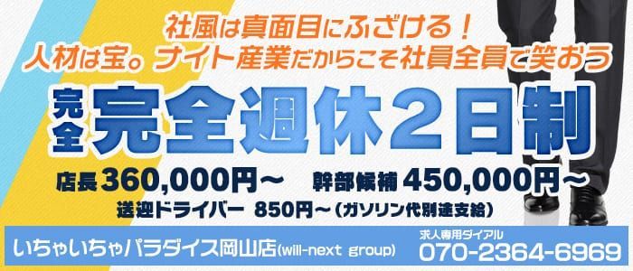 岡山｜デリヘルドライバー・風俗送迎求人【メンズバニラ】で高収入バイト