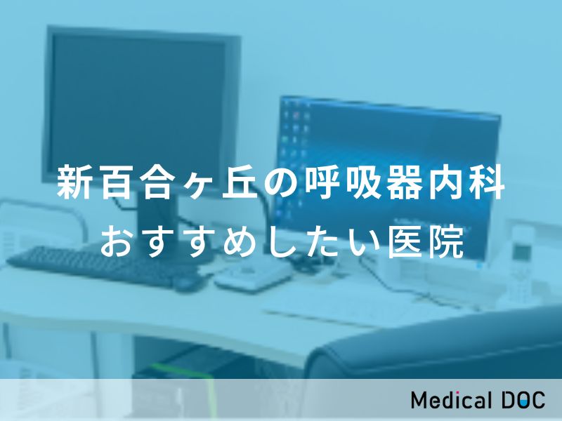 7ページ目】 神奈川県の突発性発疹 ネット予約または電話予約が可能な病院・クリニック 183件