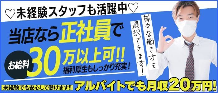 新大阪｜デリヘルドライバー・風俗送迎求人【メンズバニラ】で高収入バイト