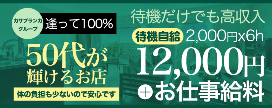 広島の40代～の人妻・熟女風俗求人｜風俗アルバイト40