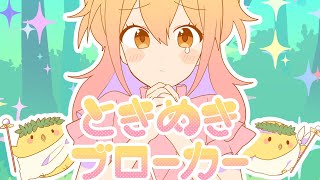 【お願い！女神様】ときめきブローカー / P丸様。 #shorts