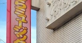 芦原ミュージック劇場の周辺地図・アクセス・電話番号｜劇場・寄席｜乗換案内NEXT