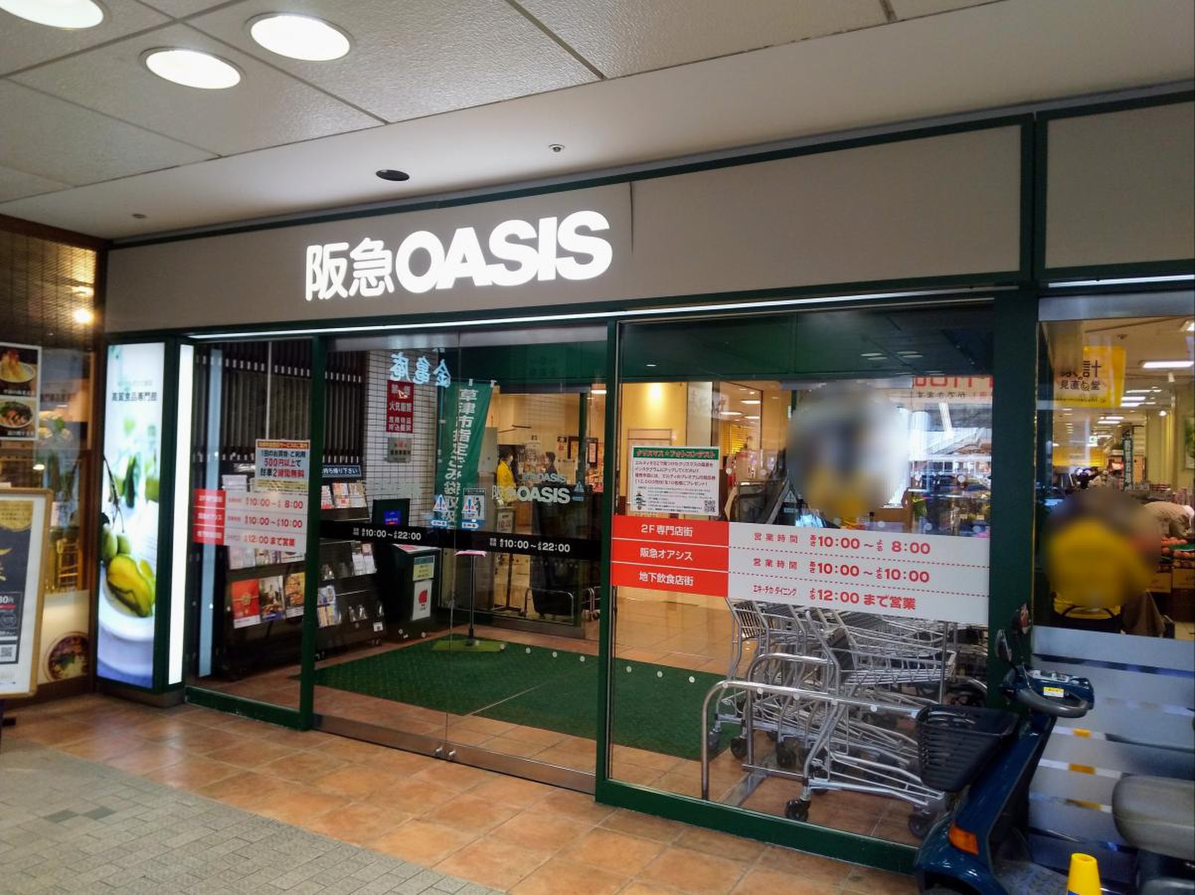 H2O傘下「阪急オアシス草津店」から新型コロナ感染者、当面は臨時休業