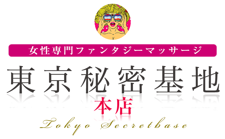 女性に風俗って必要ですか？ ～アラサー独女の再就職先が女性向け風俗店の裏方だった件～」より。 -