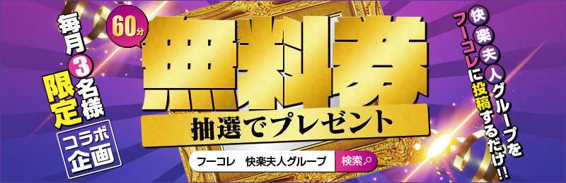 下関ソープ「快楽夫人」はるみ｜フーコレ