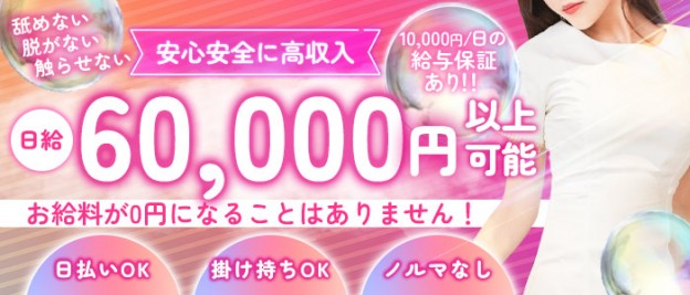 鹿児島のソープ求人｜高収入バイトなら【ココア求人】で検索！