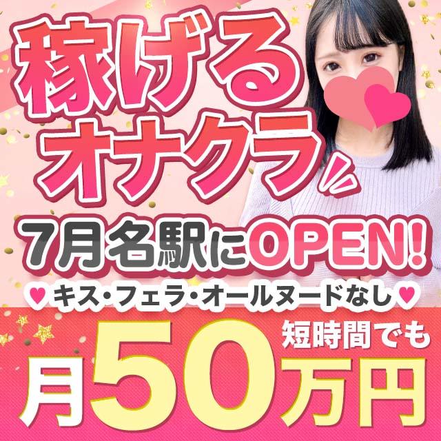 名古屋の手コキ風俗28選！オナクラやエステ・M性感など