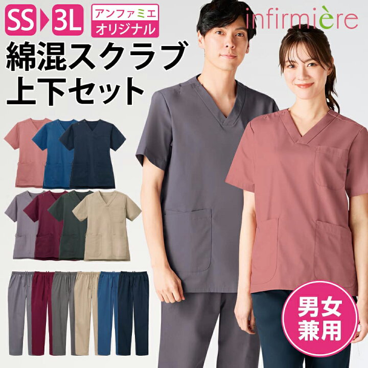 ナース服 スクラブ 上下セット セットアップ