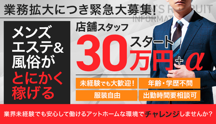 大宮メンズエステ・浦和メンズエステ30代以上の大人のメンズエステOtonanoSPA-オトナノスパ-